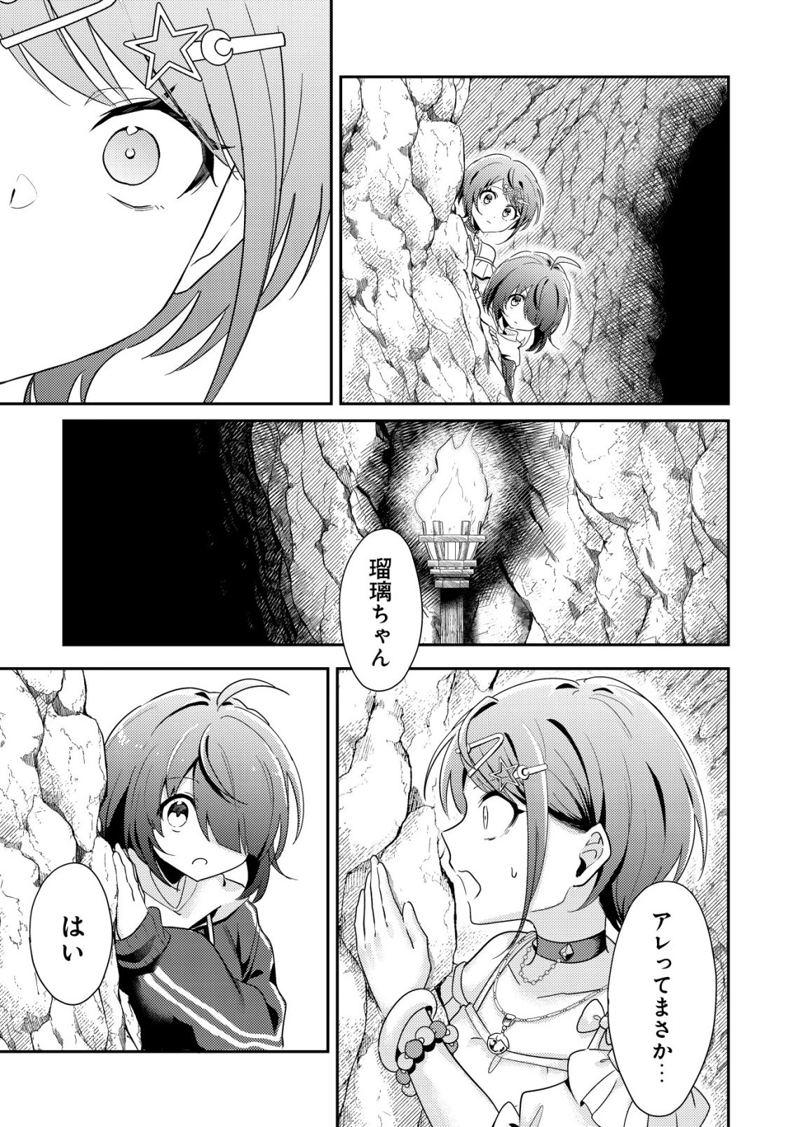 【悲報】コミュ力0オタク少女、ドラゴンをワンパンで沈めて有名配信者を助けたら不本意バズが止まらない 第7話 - 20