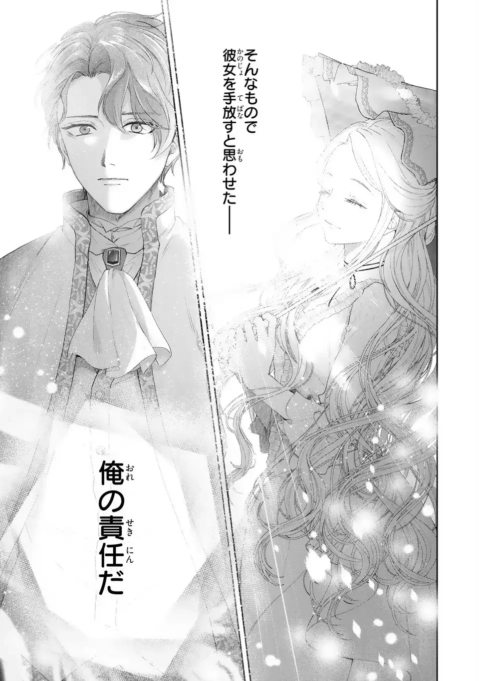 私は選ばれない 第15話 - 9