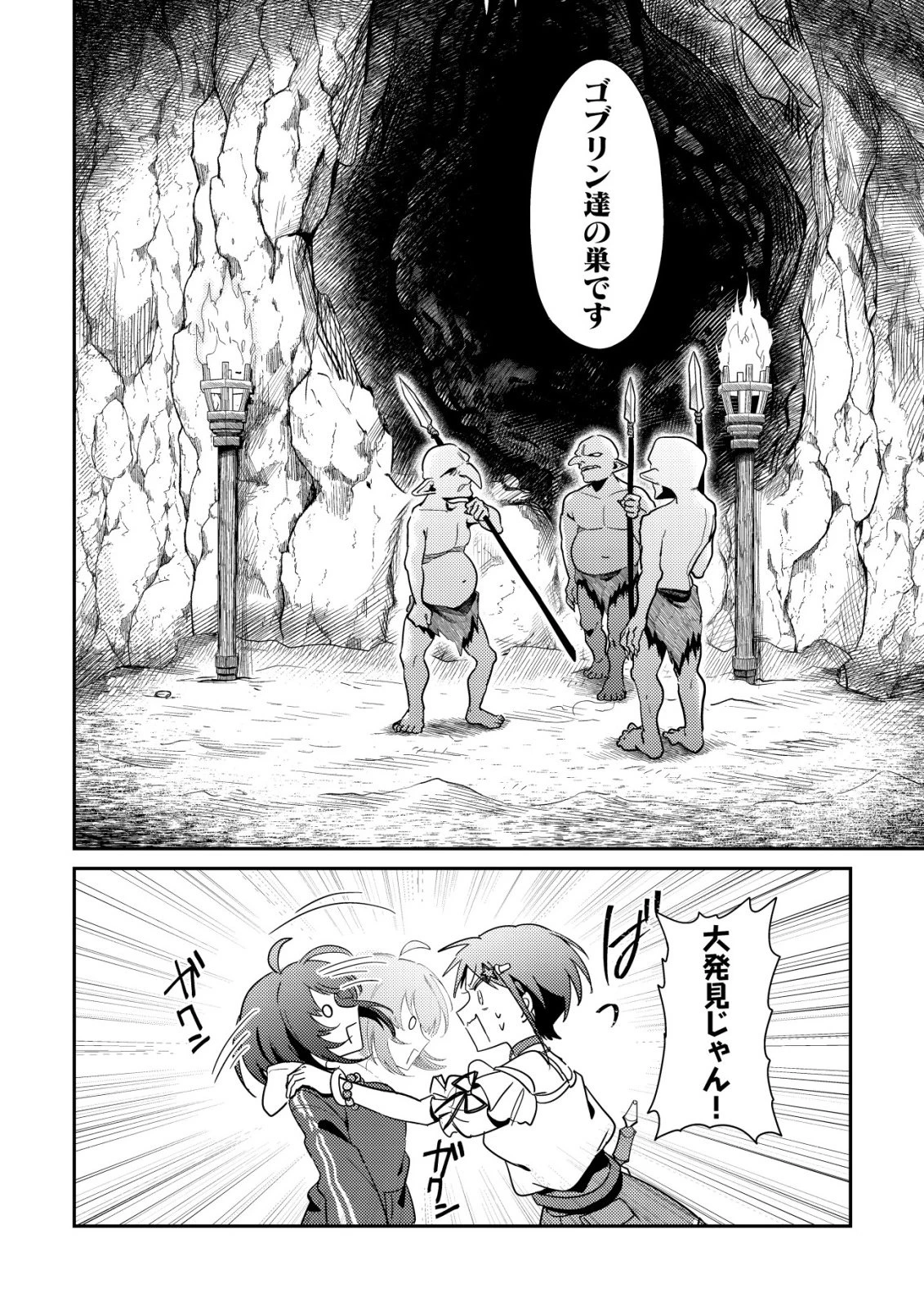 【悲報】コミュ力0オタク少女、ドラゴンをワンパンで沈めて有名配信者を助けたら不本意バズが止まらない 第7話 - 21