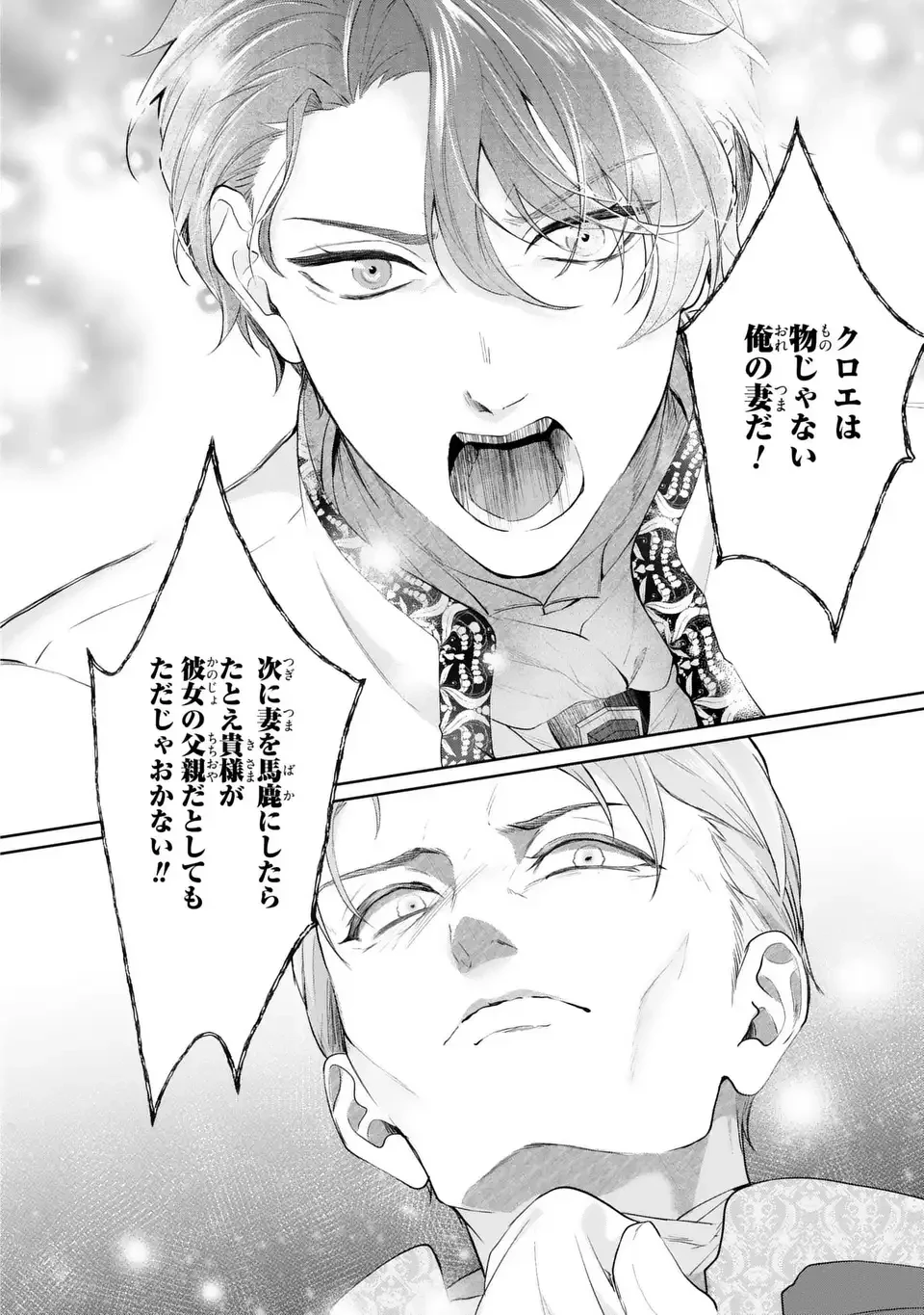 私は選ばれない 第15話 - 10