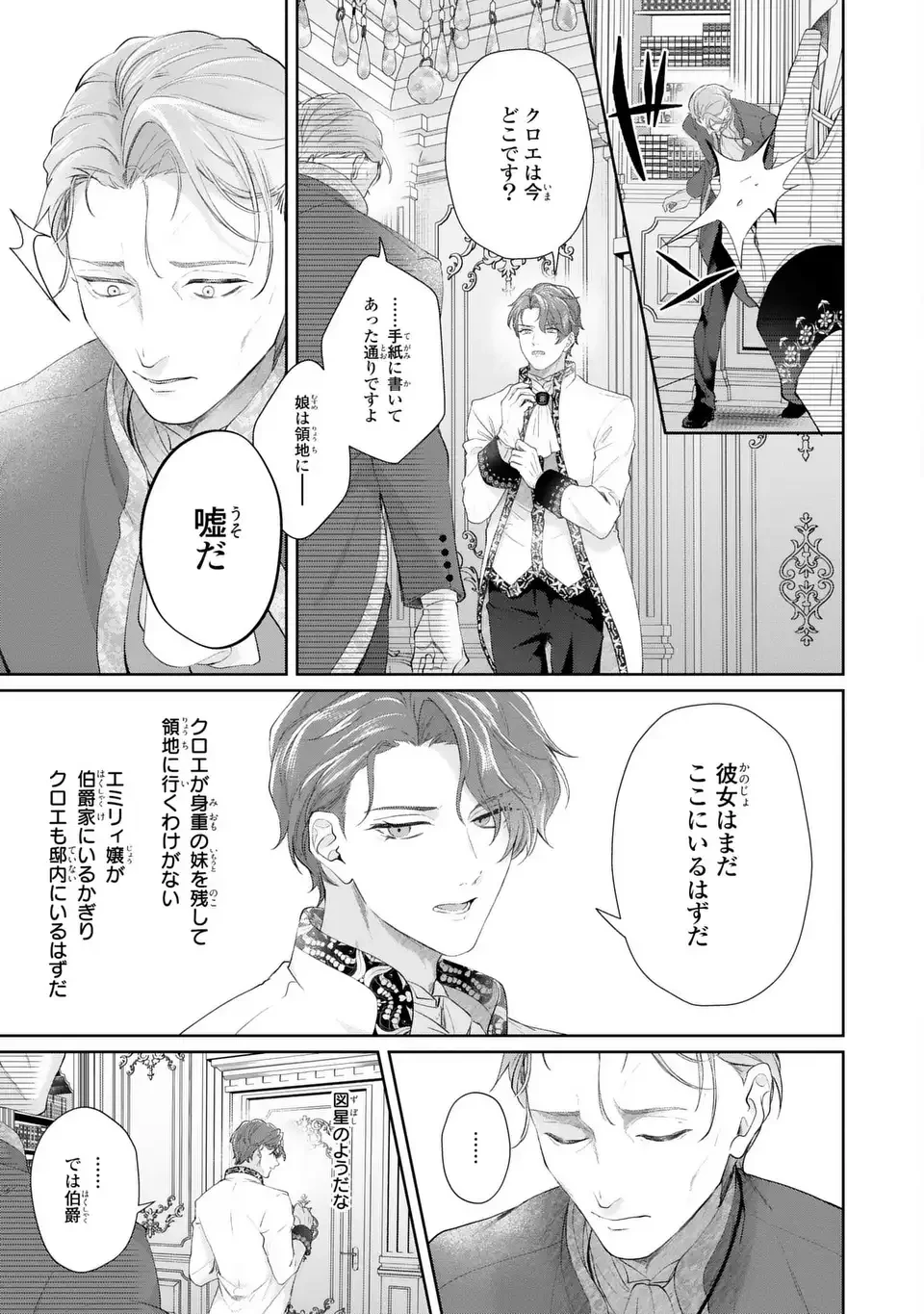 私は選ばれない 第15話 - 11