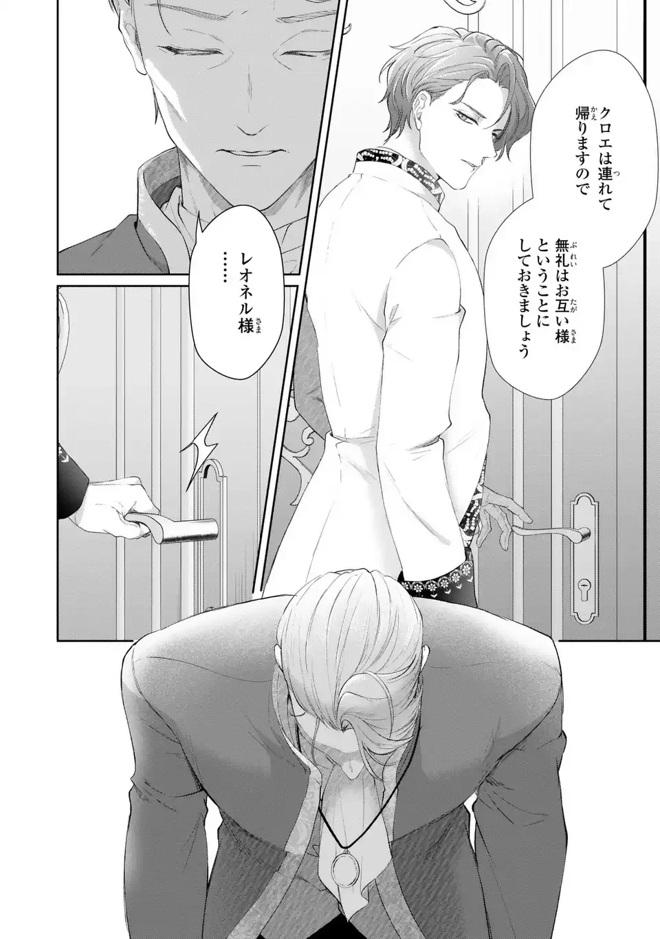 私は選ばれない 第15話 - 12