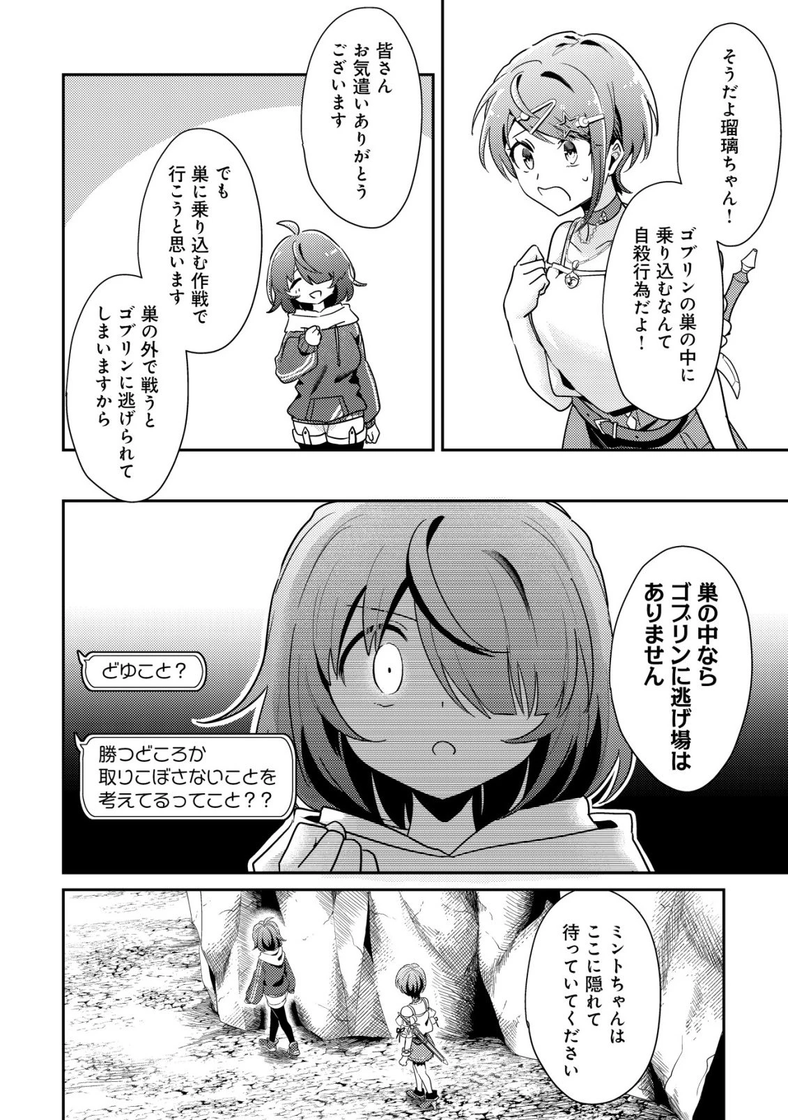 【悲報】コミュ力0オタク少女、ドラゴンをワンパンで沈めて有名配信者を助けたら不本意バズが止まらない 第7話 - 23