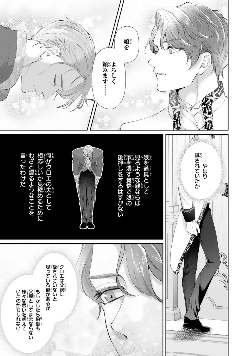 私は選ばれない 第15話 - 13