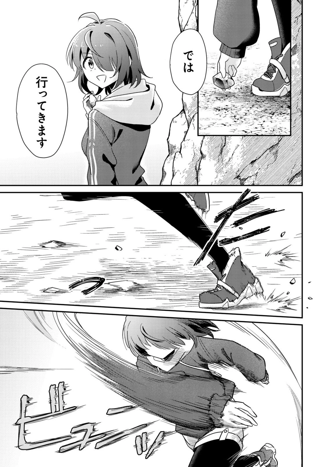 【悲報】コミュ力0オタク少女、ドラゴンをワンパンで沈めて有名配信者を助けたら不本意バズが止まらない 第7話 - 24