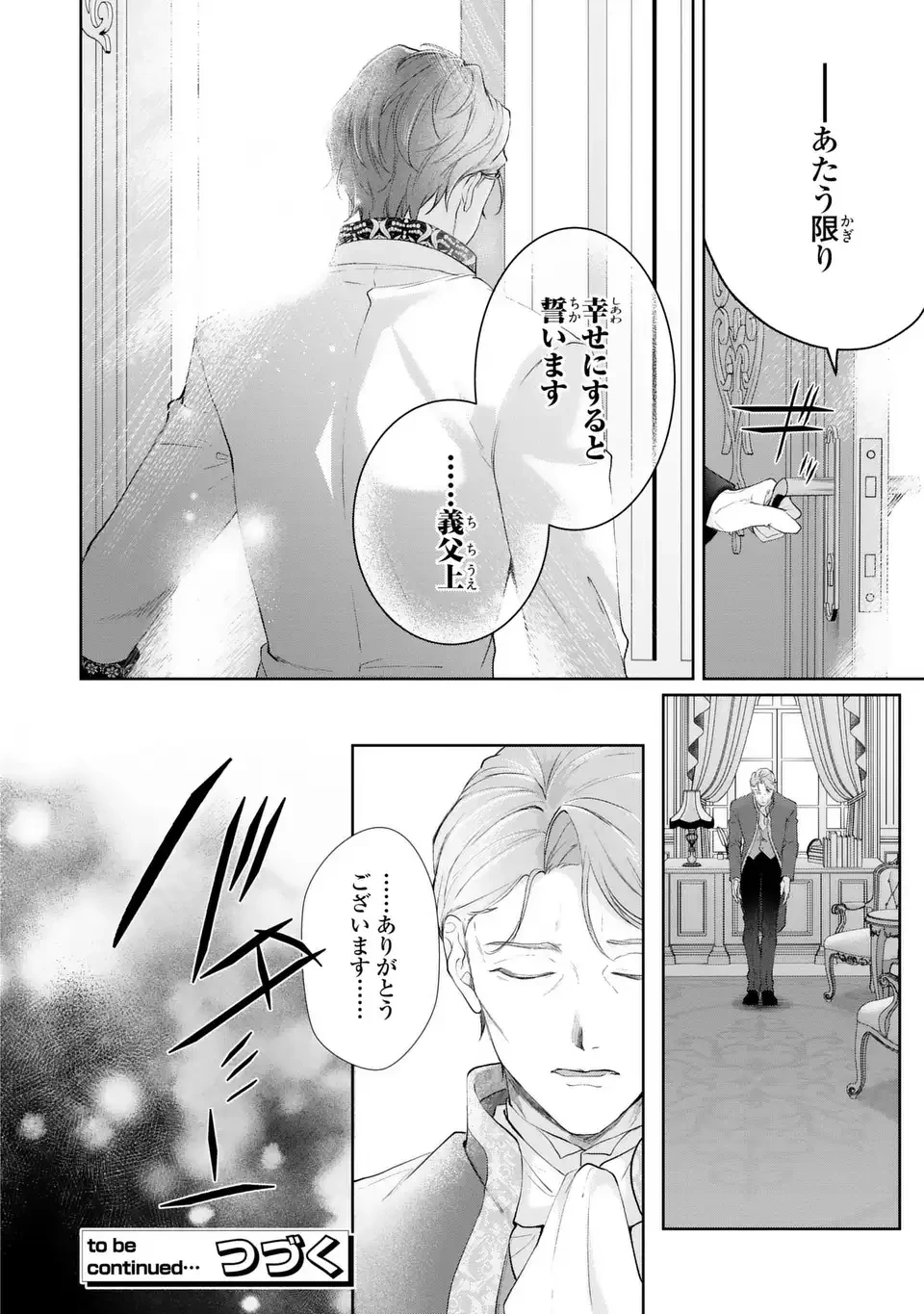 私は選ばれない 第15話 - 14