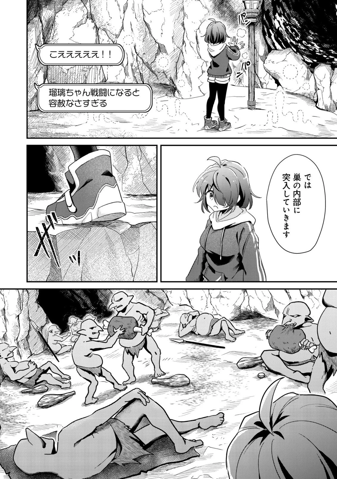 【悲報】コミュ力0オタク少女、ドラゴンをワンパンで沈めて有名配信者を助けたら不本意バズが止まらない 第7話 - 27