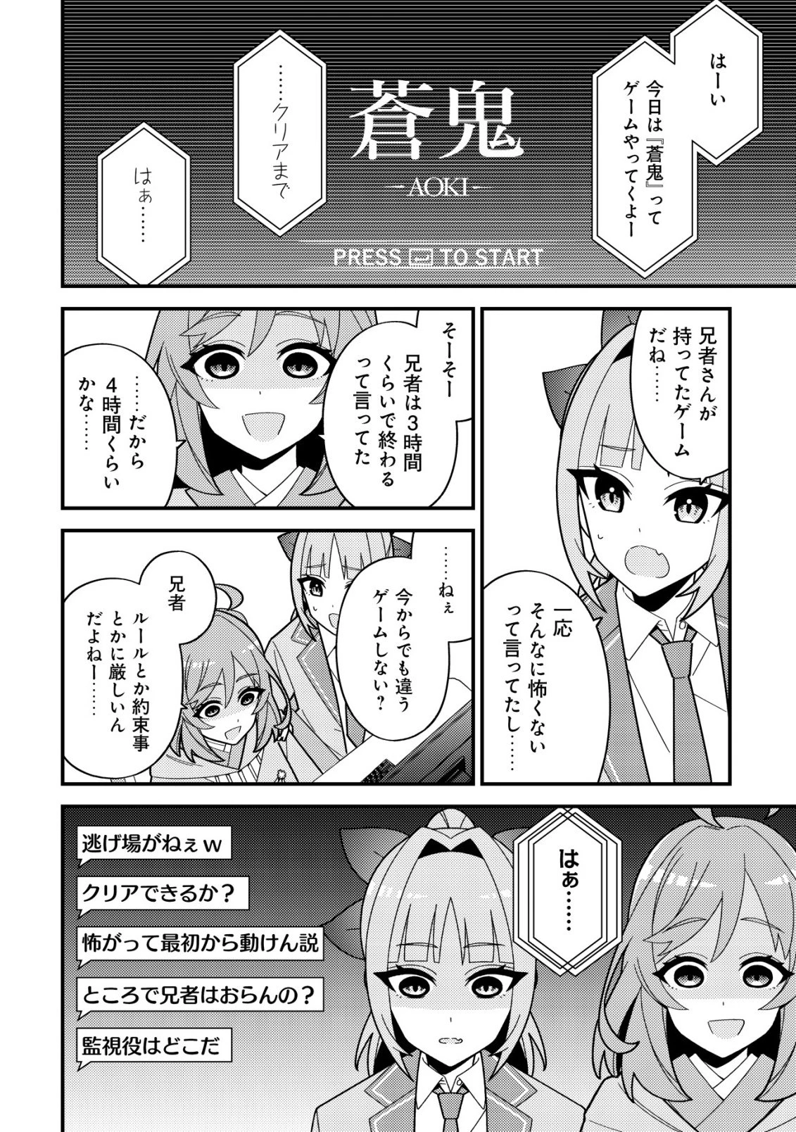 妹の配信に入り込んだらVTuber扱いされた件 第6話 - 4