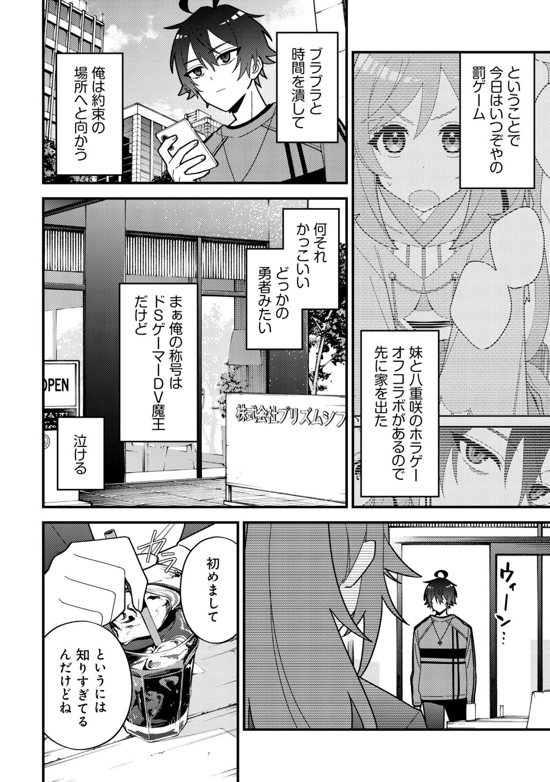 妹の配信に入り込んだらVTuber扱いされた件 第6話 - 6