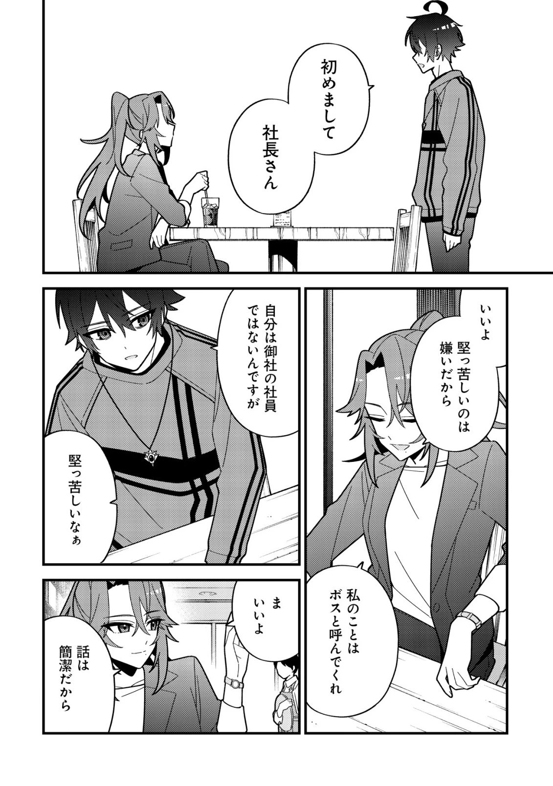 妹の配信に入り込んだらVTuber扱いされた件 第6話 - 8