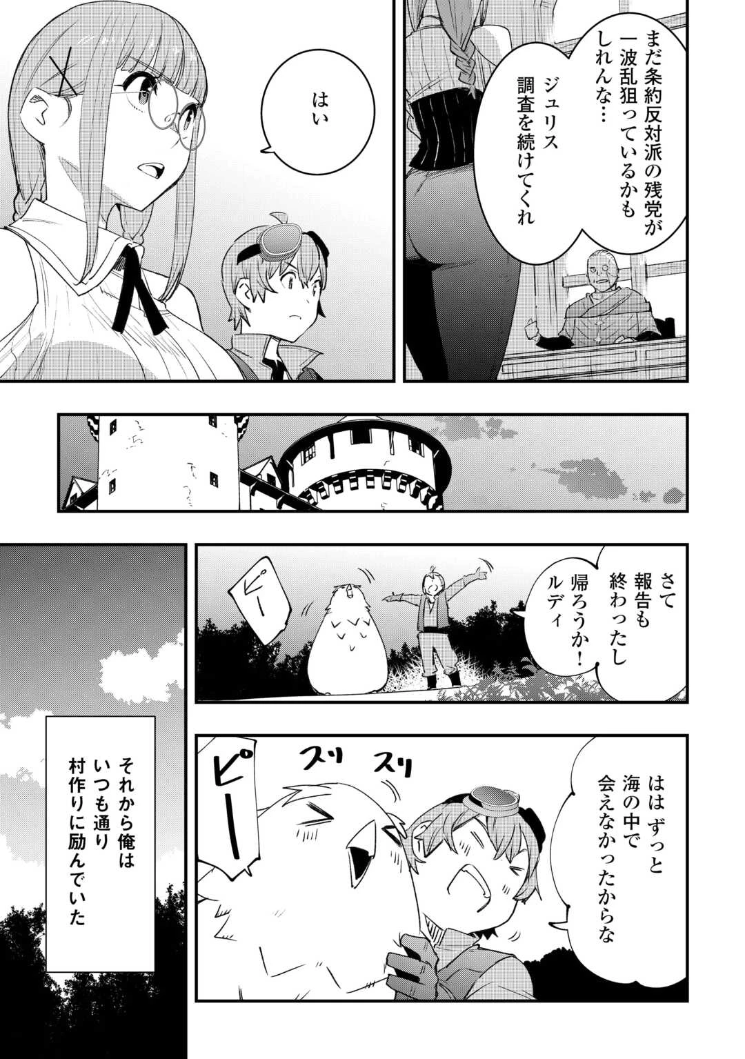 工芸職人《クラフトマン》はセカンドライフを謳歌する 第22話 - 15