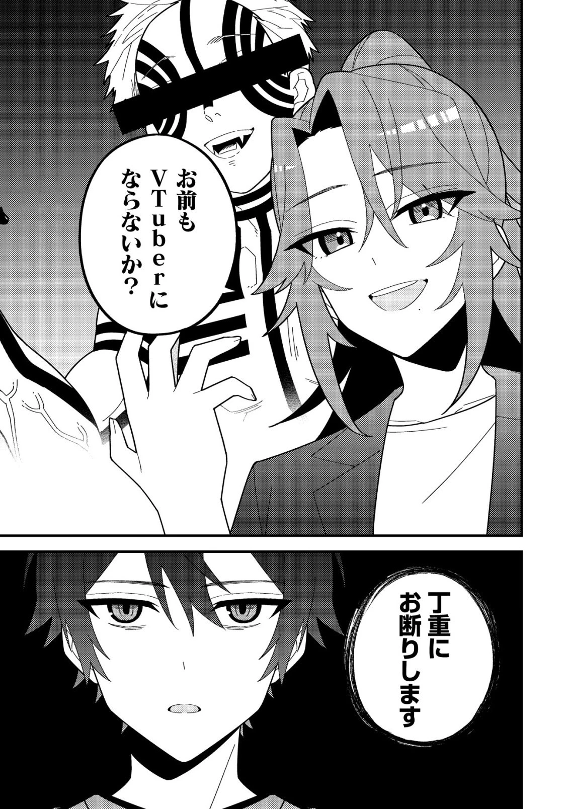 妹の配信に入り込んだらVTuber扱いされた件 第6話 - 9