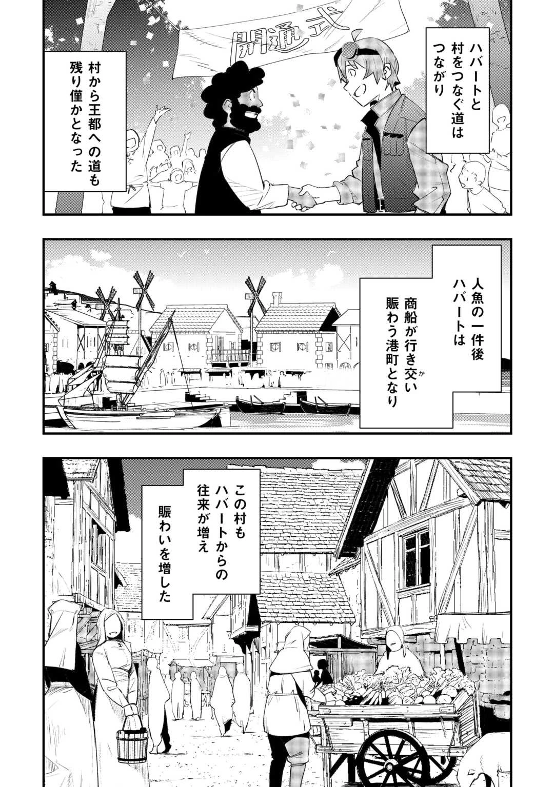 工芸職人《クラフトマン》はセカンドライフを謳歌する 第22話 - 16
