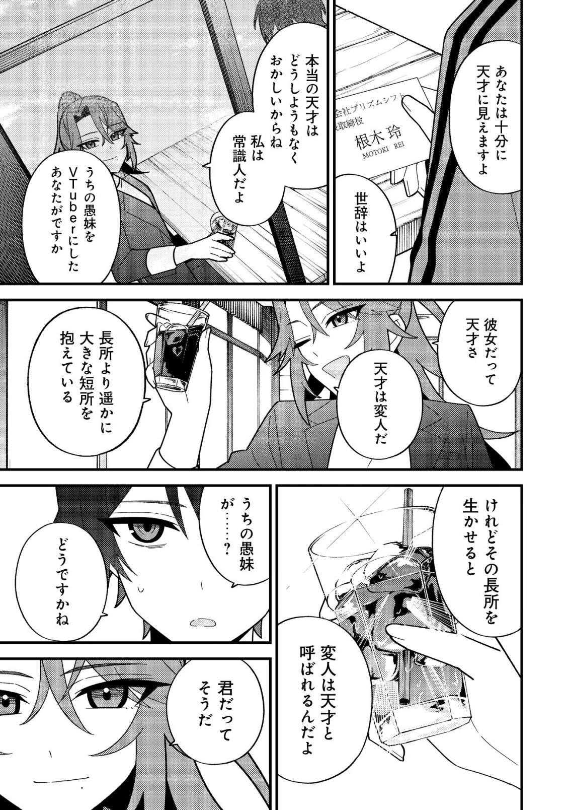 妹の配信に入り込んだらVTuber扱いされた件 第6話 - 11