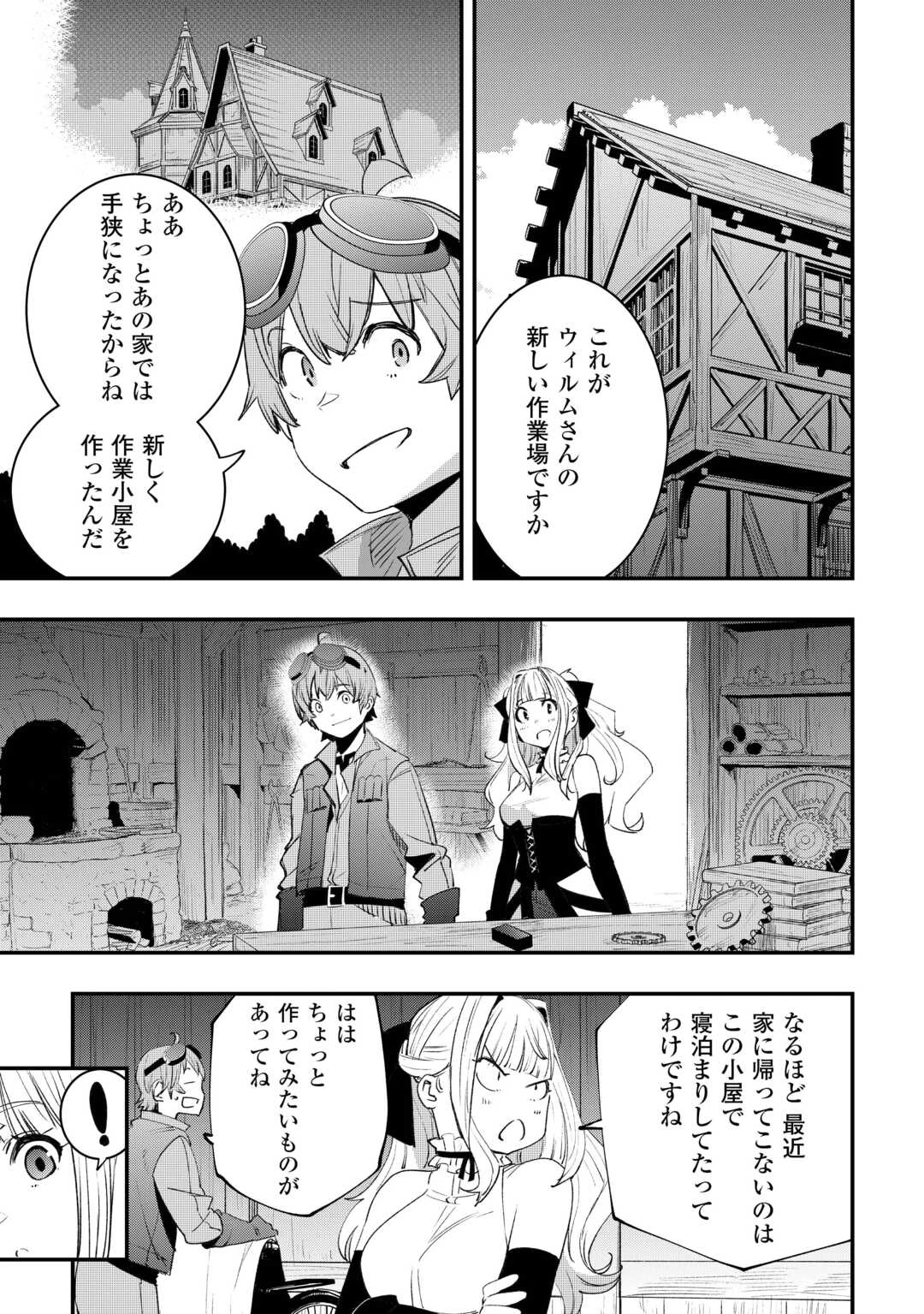 工芸職人《クラフトマン》はセカンドライフを謳歌する 第22話 - 19