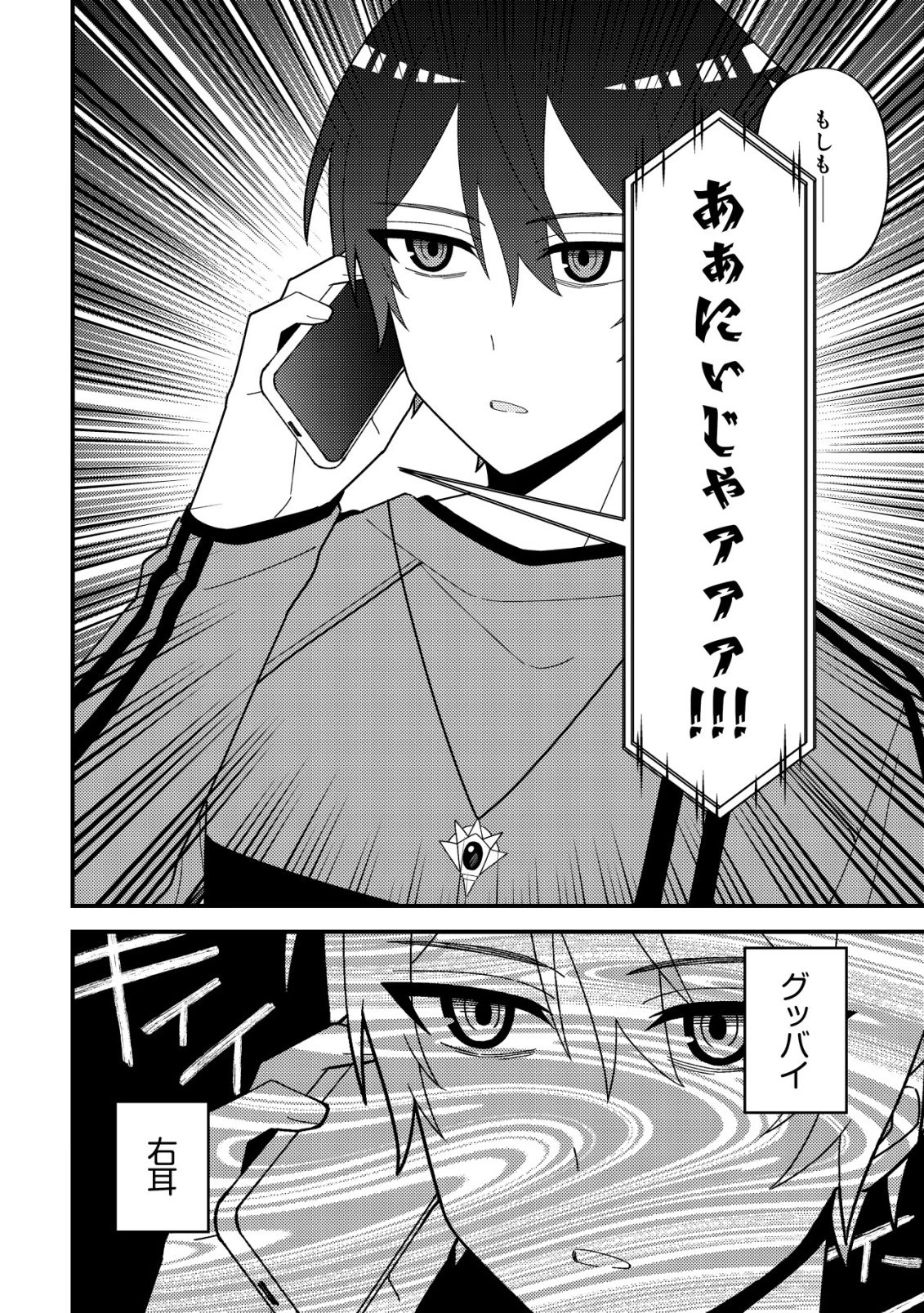 妹の配信に入り込んだらVTuber扱いされた件 第6話 - 14