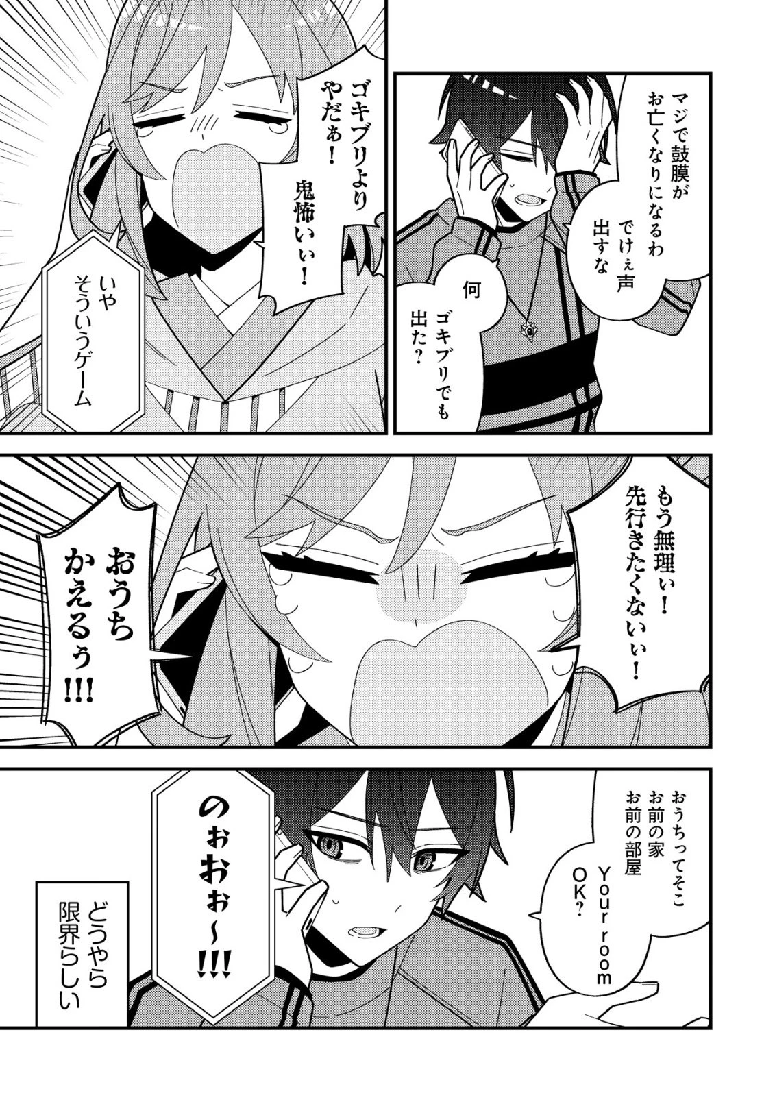 妹の配信に入り込んだらVTuber扱いされた件 第6話 - 15