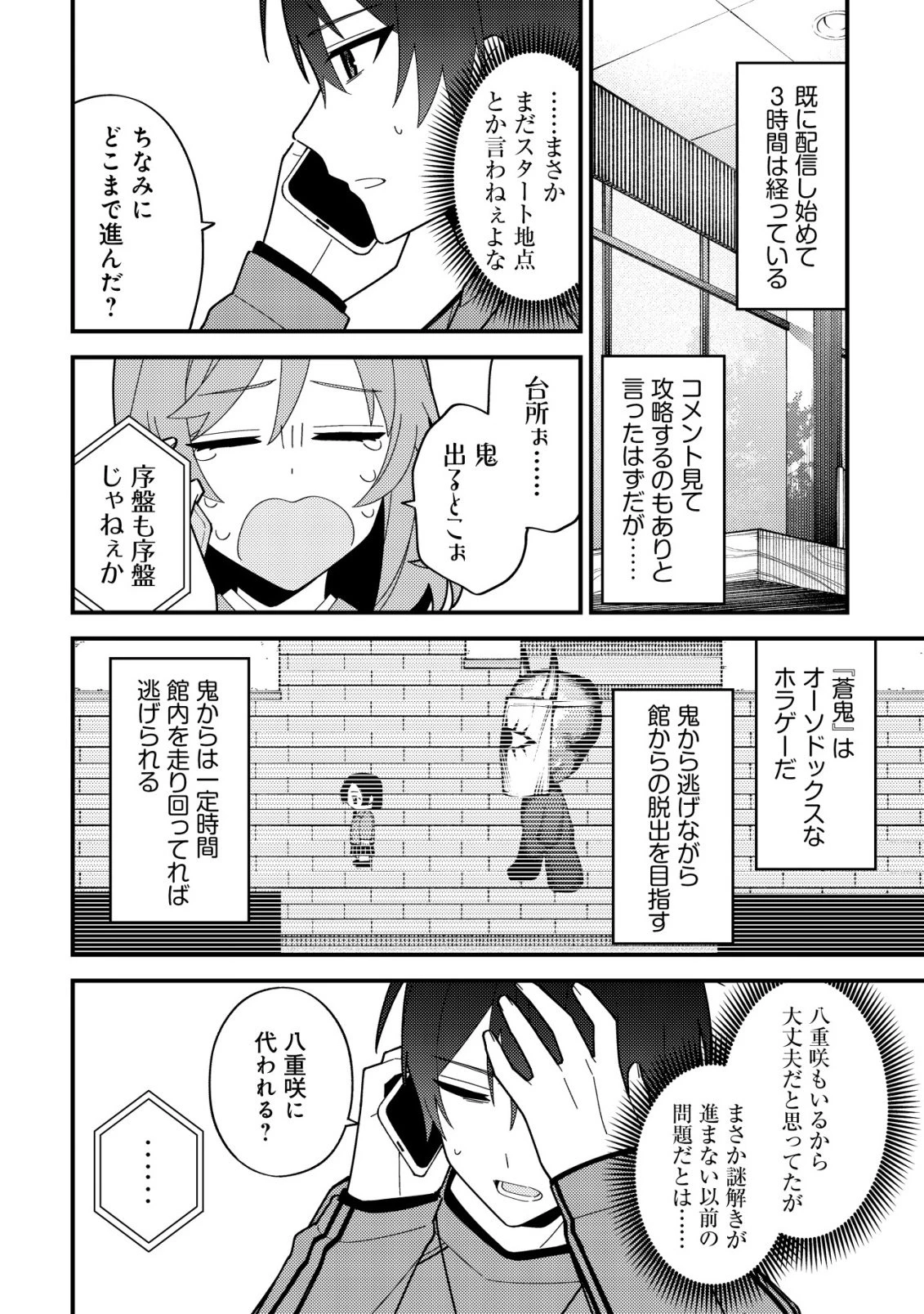 妹の配信に入り込んだらVTuber扱いされた件 第6話 - 16