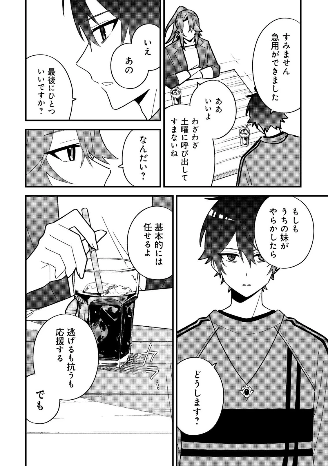 妹の配信に入り込んだらVTuber扱いされた件 第6話 - 18