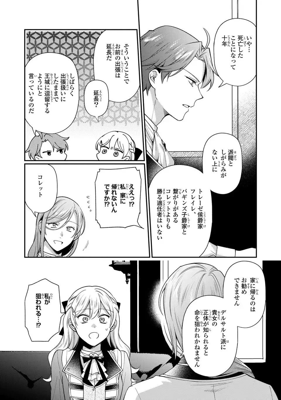 王子様の訳あり会計士　なりすまし令嬢は処刑回避のため円満退職したい！ 第16話 - 6