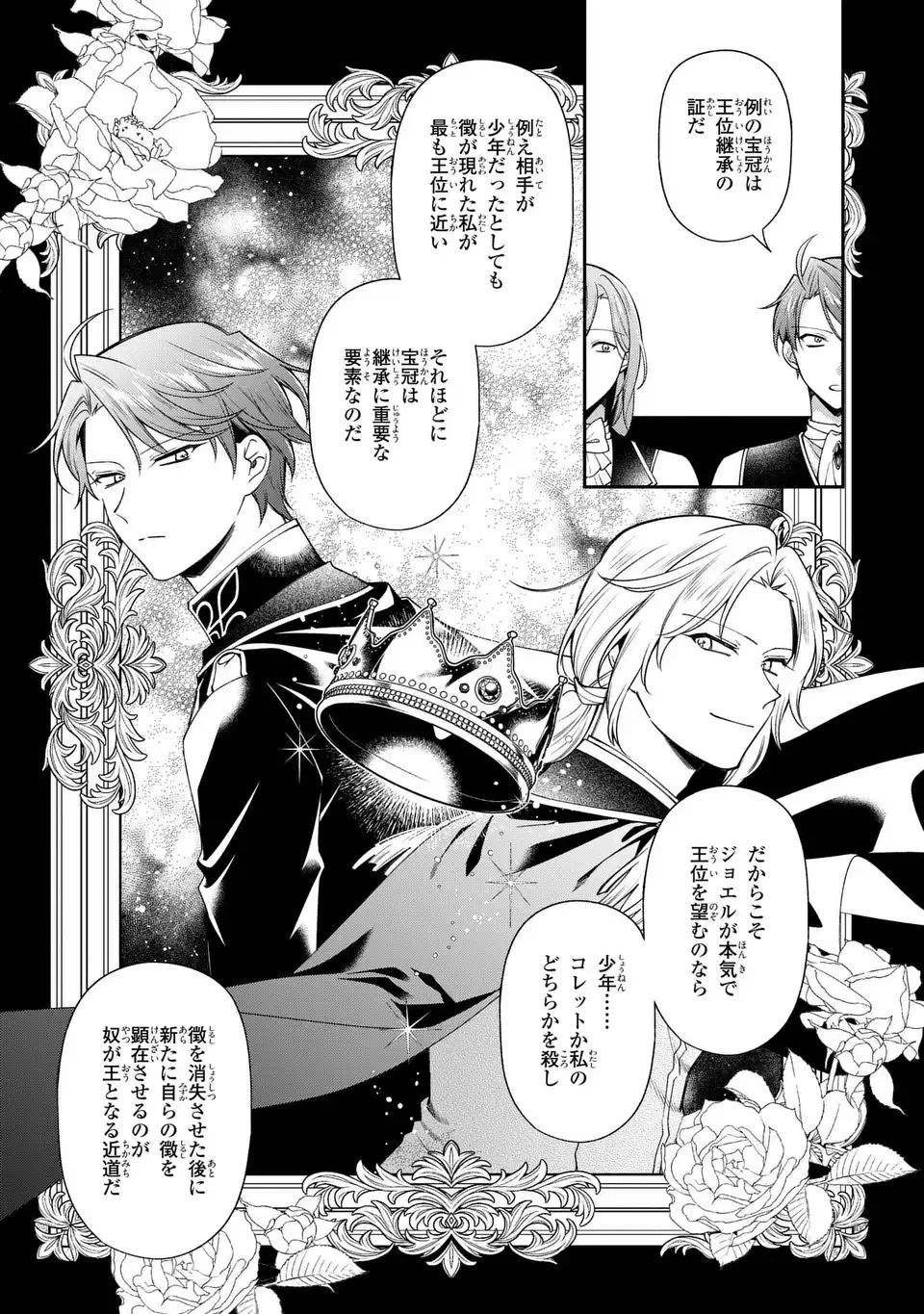 王子様の訳あり会計士　なりすまし令嬢は処刑回避のため円満退職したい！ 第16話 - 7