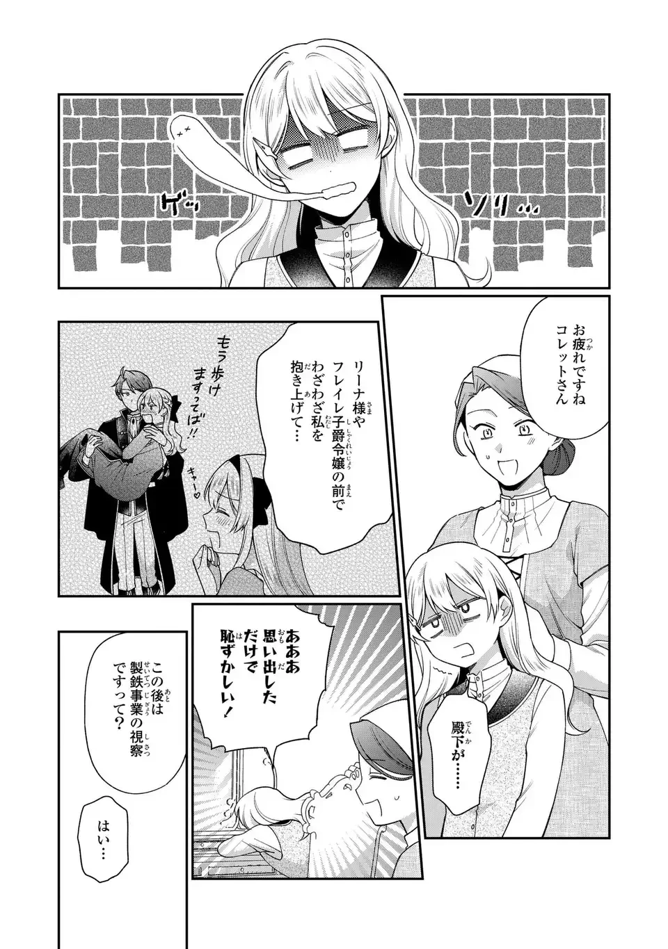 王子様の訳あり会計士　なりすまし令嬢は処刑回避のため円満退職したい！ 第16話 - 9