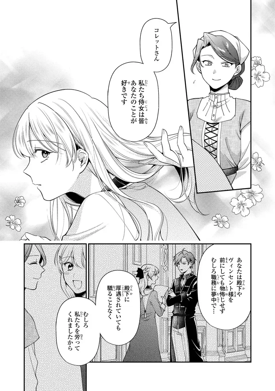 王子様の訳あり会計士　なりすまし令嬢は処刑回避のため円満退職したい！ 第16話 - 10