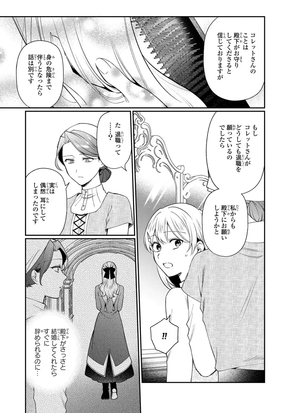 王子様の訳あり会計士　なりすまし令嬢は処刑回避のため円満退職したい！ 第16話 - 11