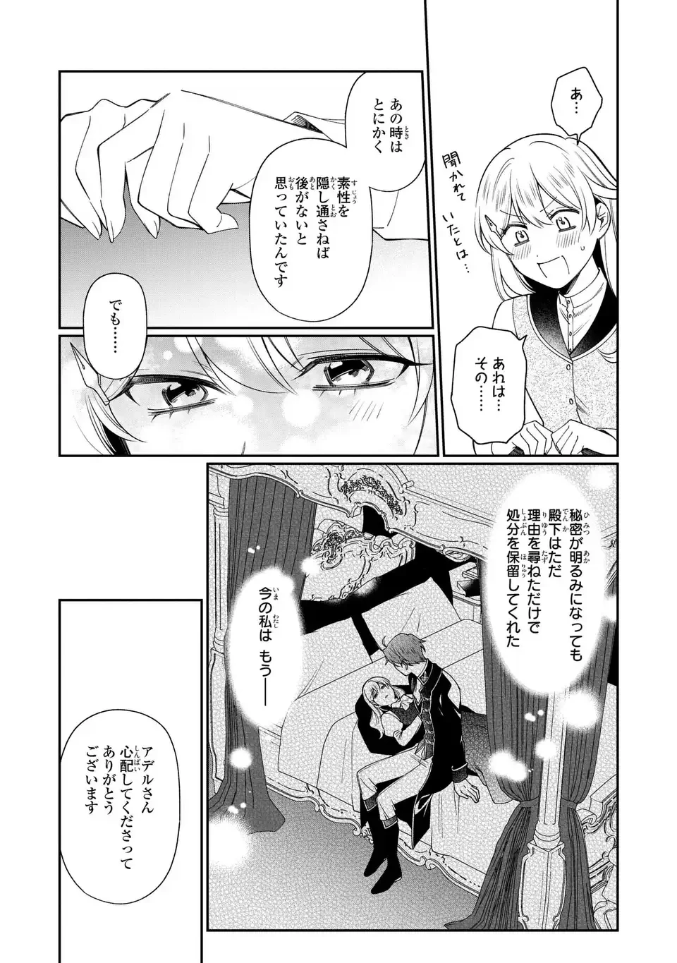 王子様の訳あり会計士　なりすまし令嬢は処刑回避のため円満退職したい！ 第16話 - 12