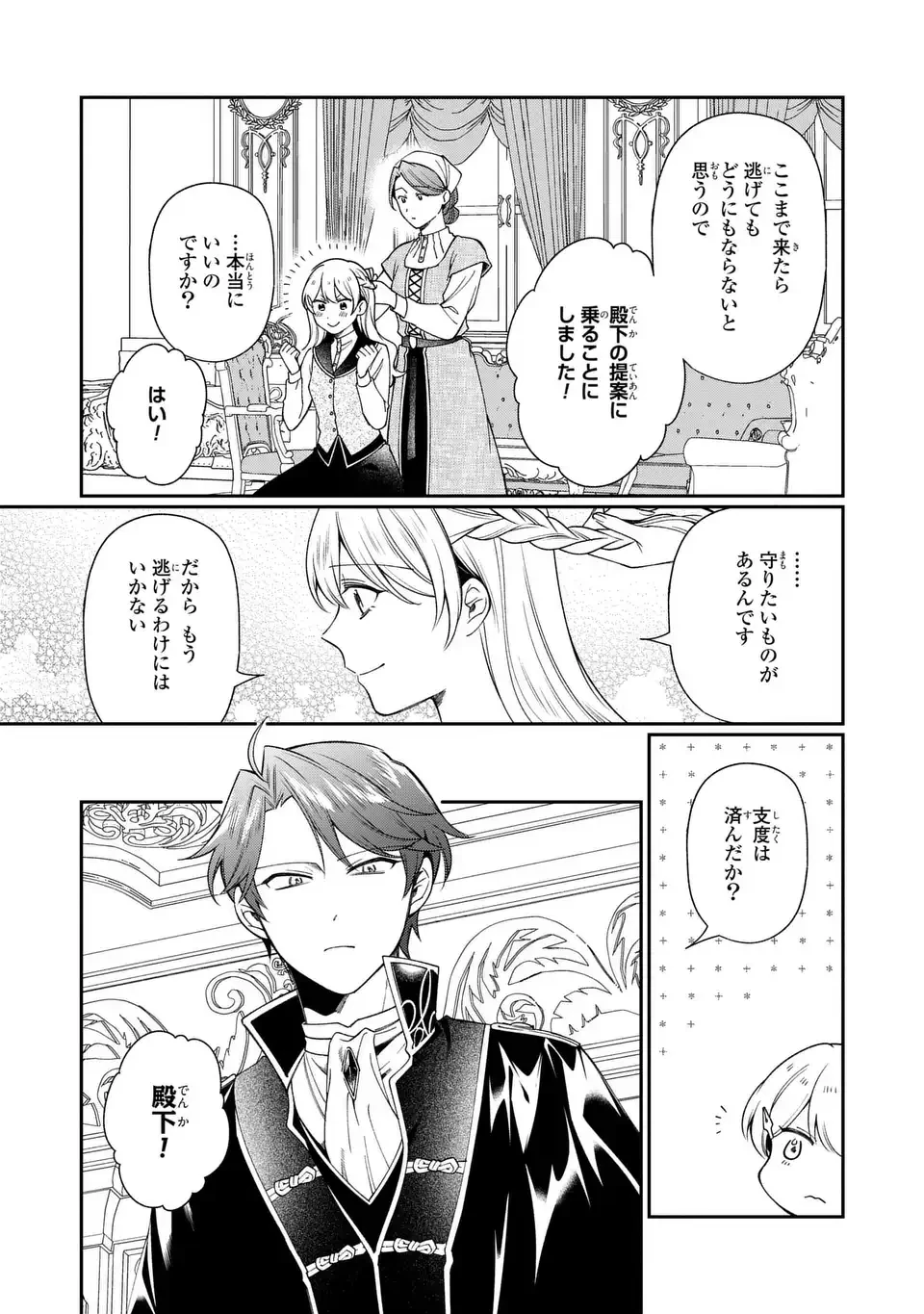 王子様の訳あり会計士　なりすまし令嬢は処刑回避のため円満退職したい！ 第16話 - 13