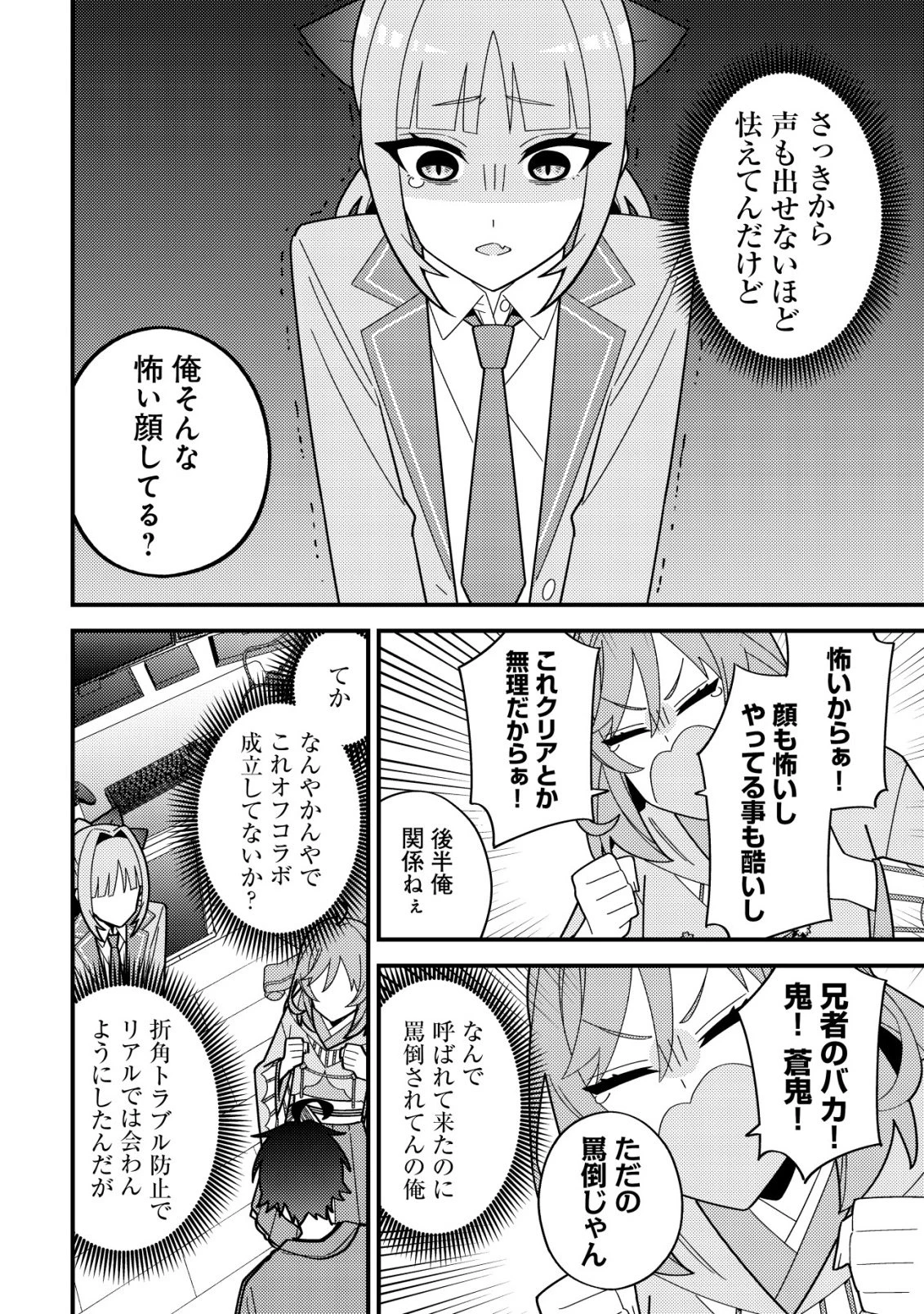 妹の配信に入り込んだらVTuber扱いされた件 第6話 - 22