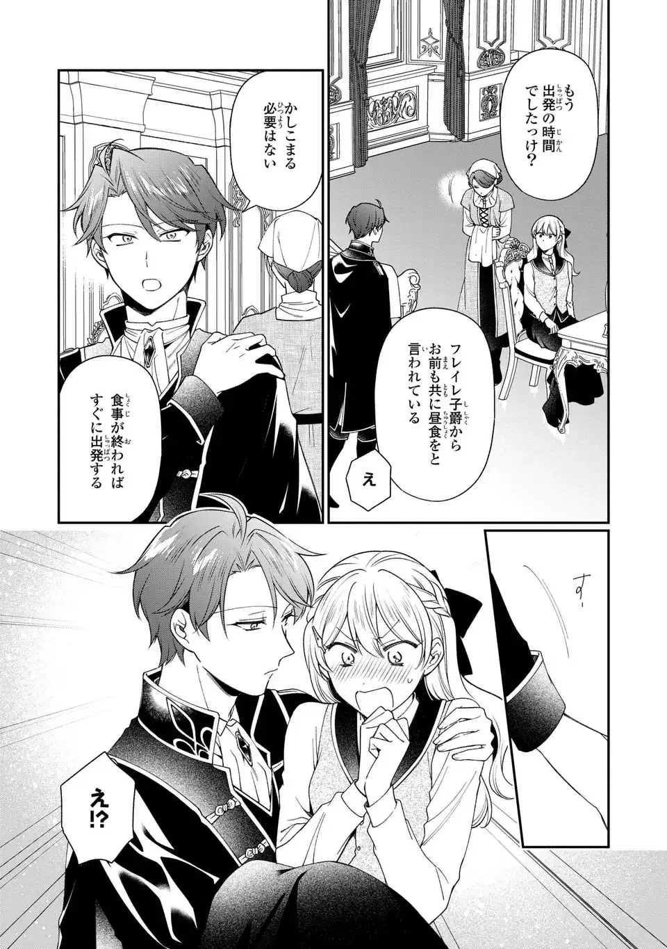 王子様の訳あり会計士　なりすまし令嬢は処刑回避のため円満退職したい！ 第16話 - 14