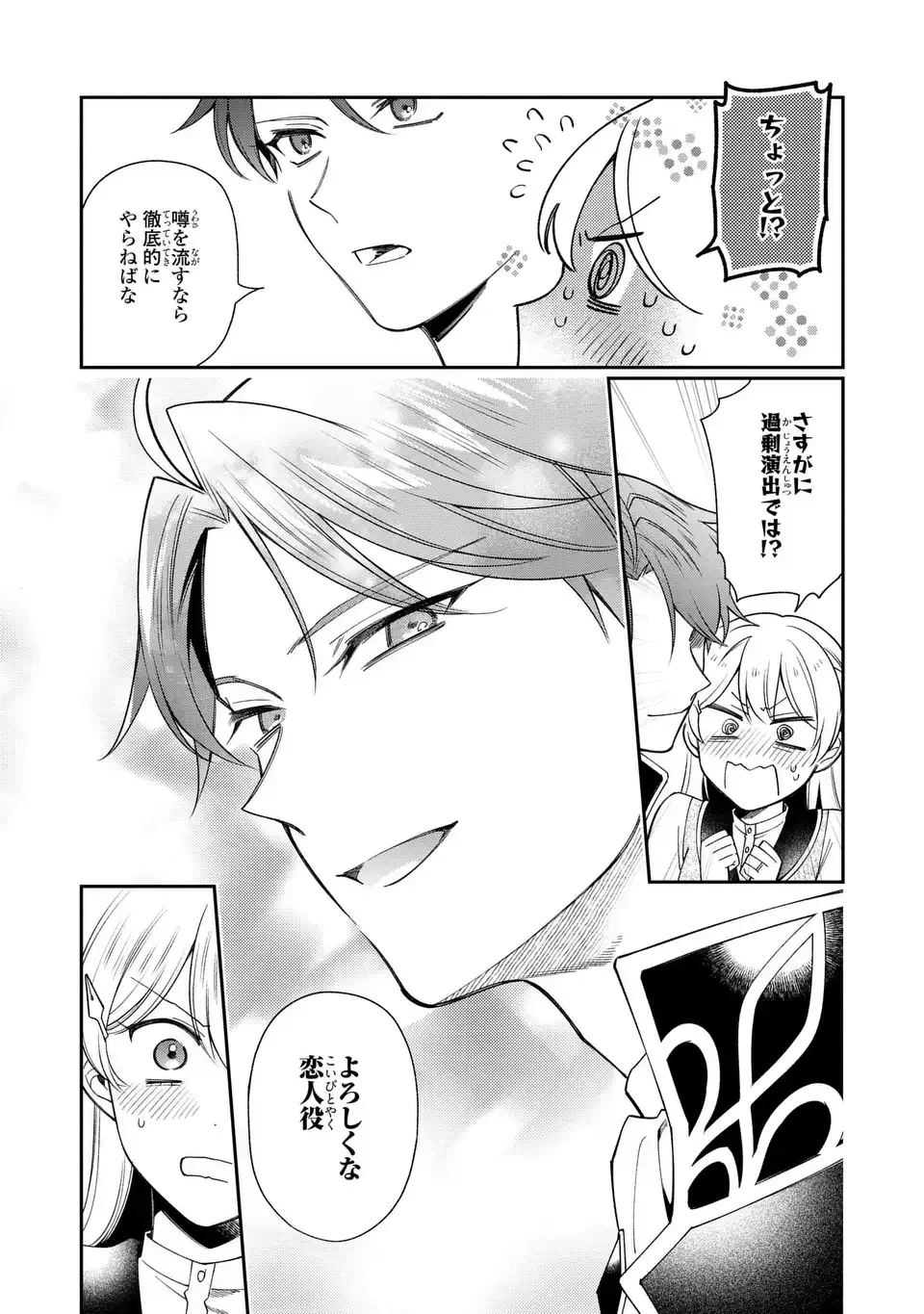 王子様の訳あり会計士　なりすまし令嬢は処刑回避のため円満退職したい！ 第16話 - 15