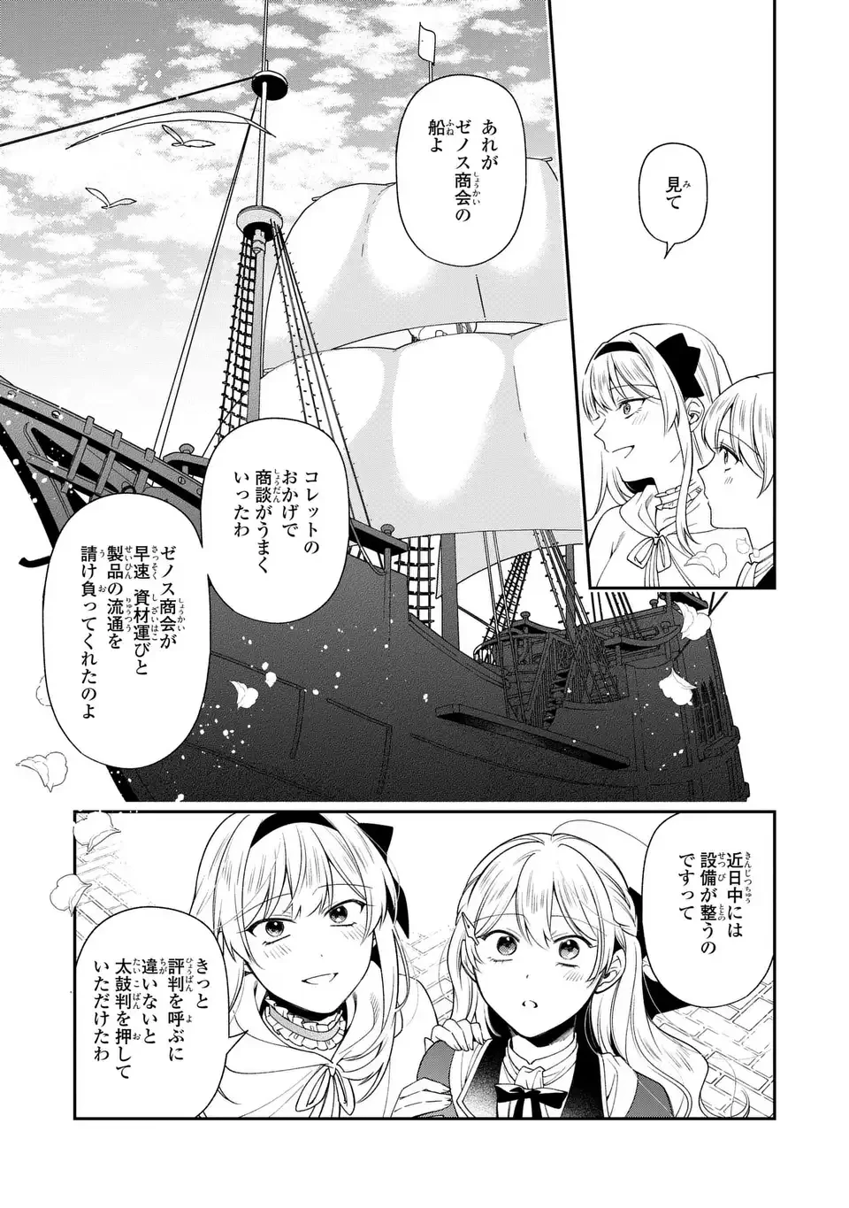 王子様の訳あり会計士　なりすまし令嬢は処刑回避のため円満退職したい！ 第16話 - 17