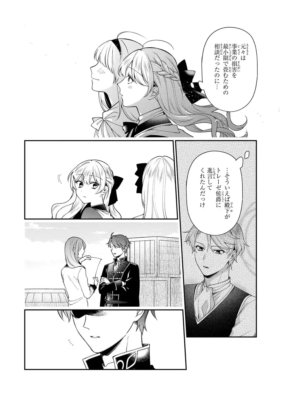 王子様の訳あり会計士　なりすまし令嬢は処刑回避のため円満退職したい！ 第16話 - 18