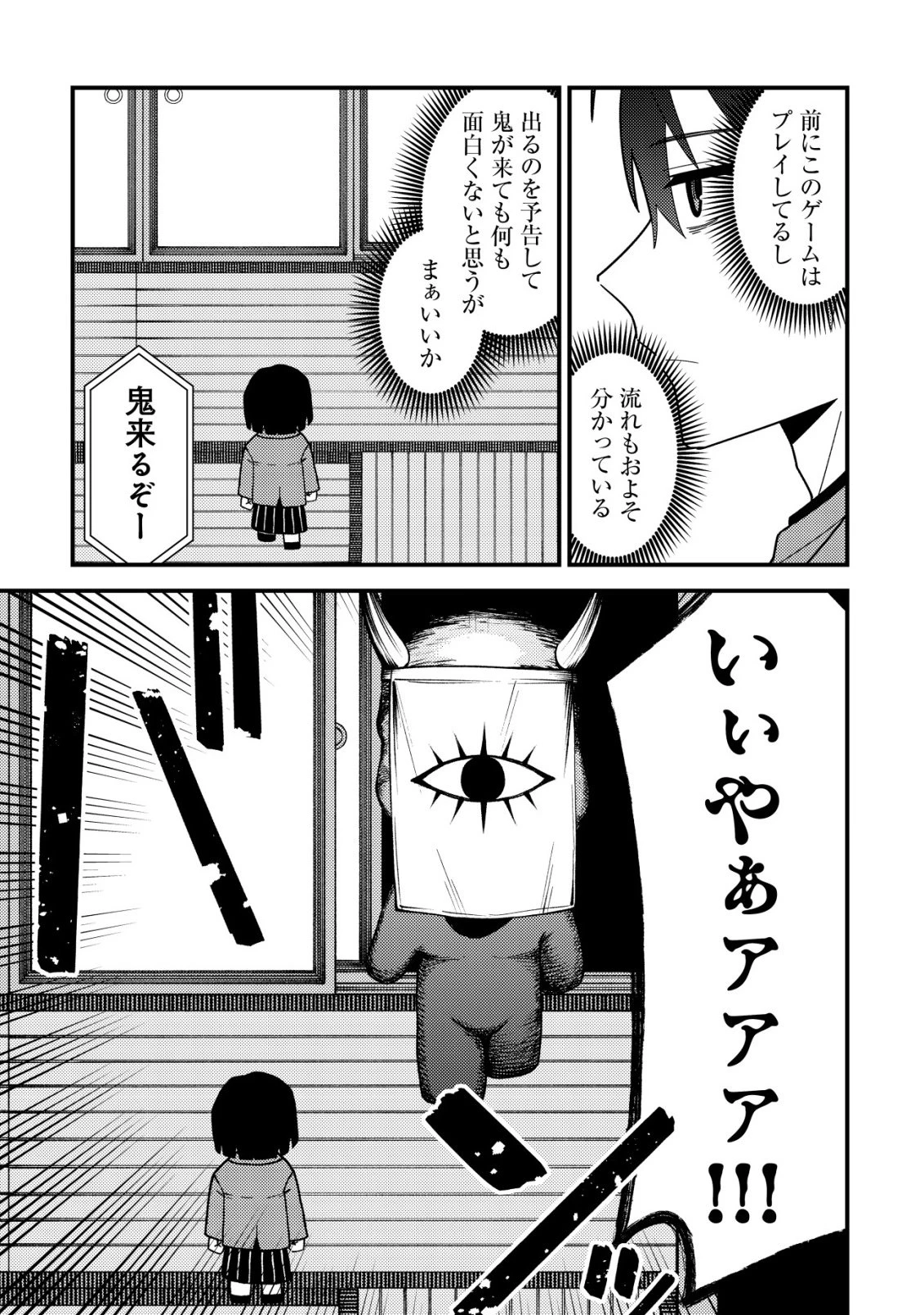 妹の配信に入り込んだらVTuber扱いされた件 第6話 - 25