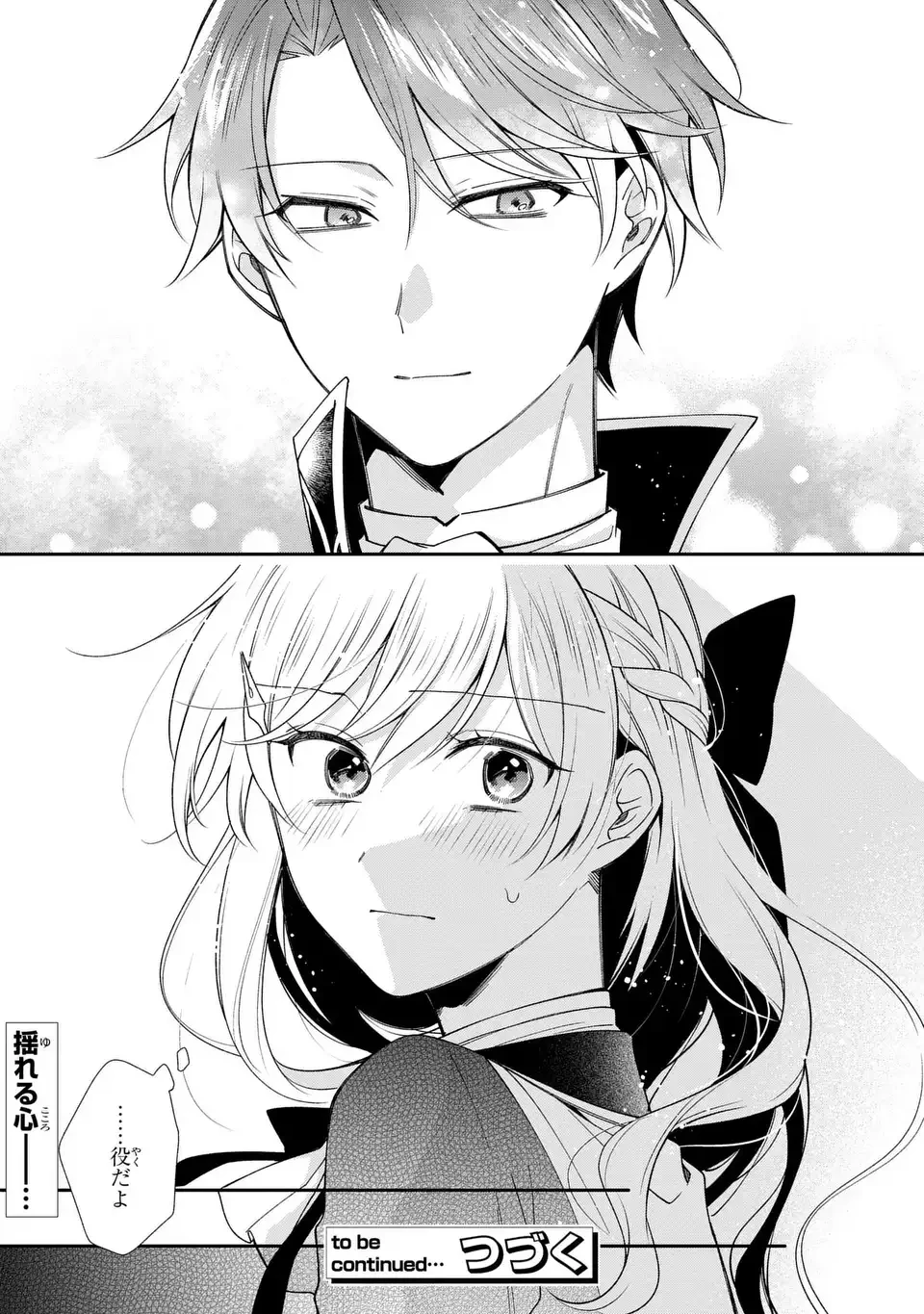 王子様の訳あり会計士　なりすまし令嬢は処刑回避のため円満退職したい！ 第16話 - 19