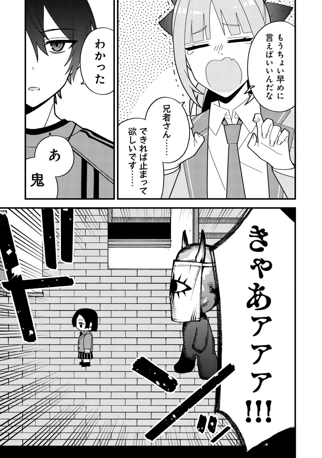 妹の配信に入り込んだらVTuber扱いされた件 第6話 - 27