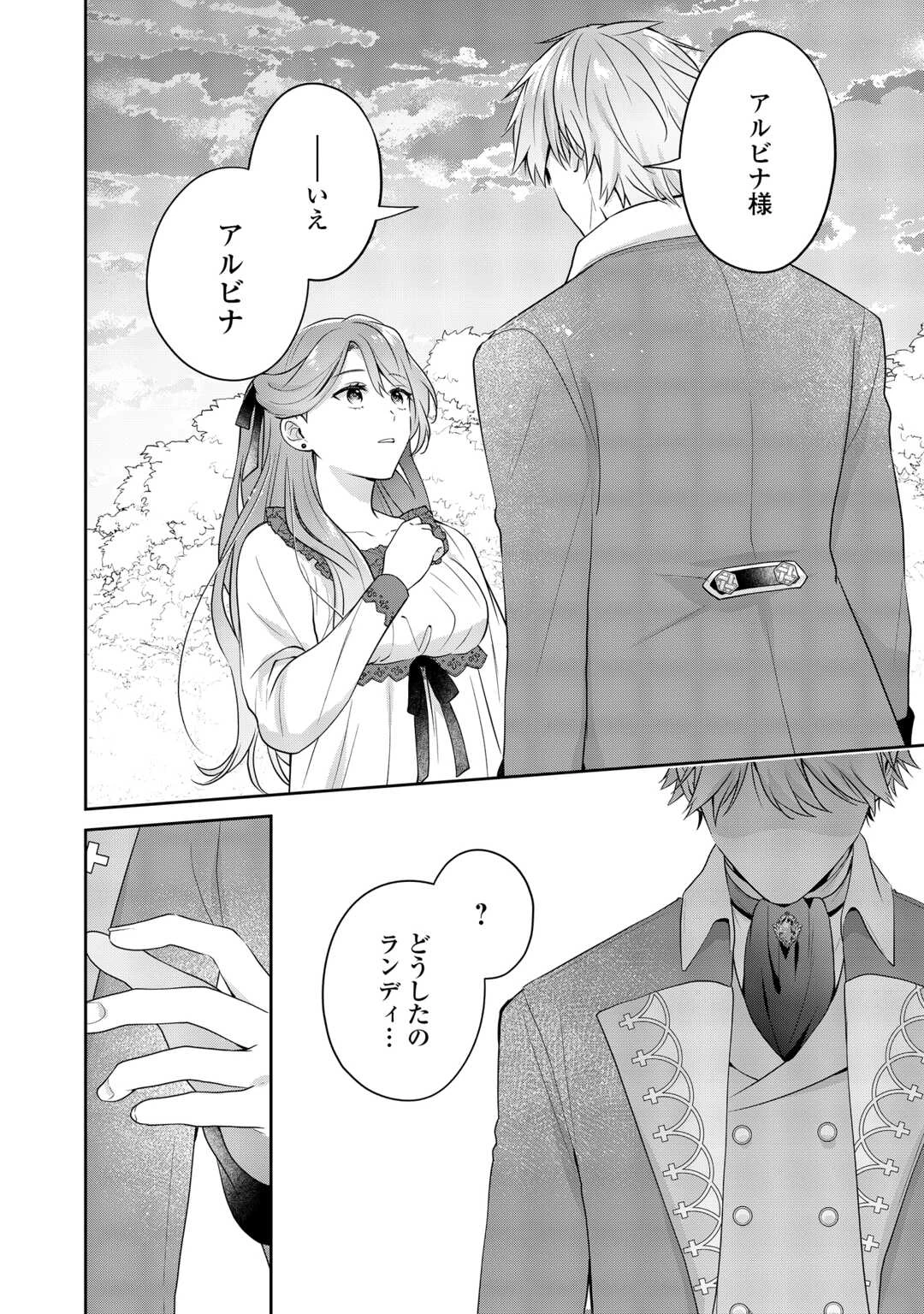 愛されない花嫁は初夜を一人で過ごす 第15話 - 2