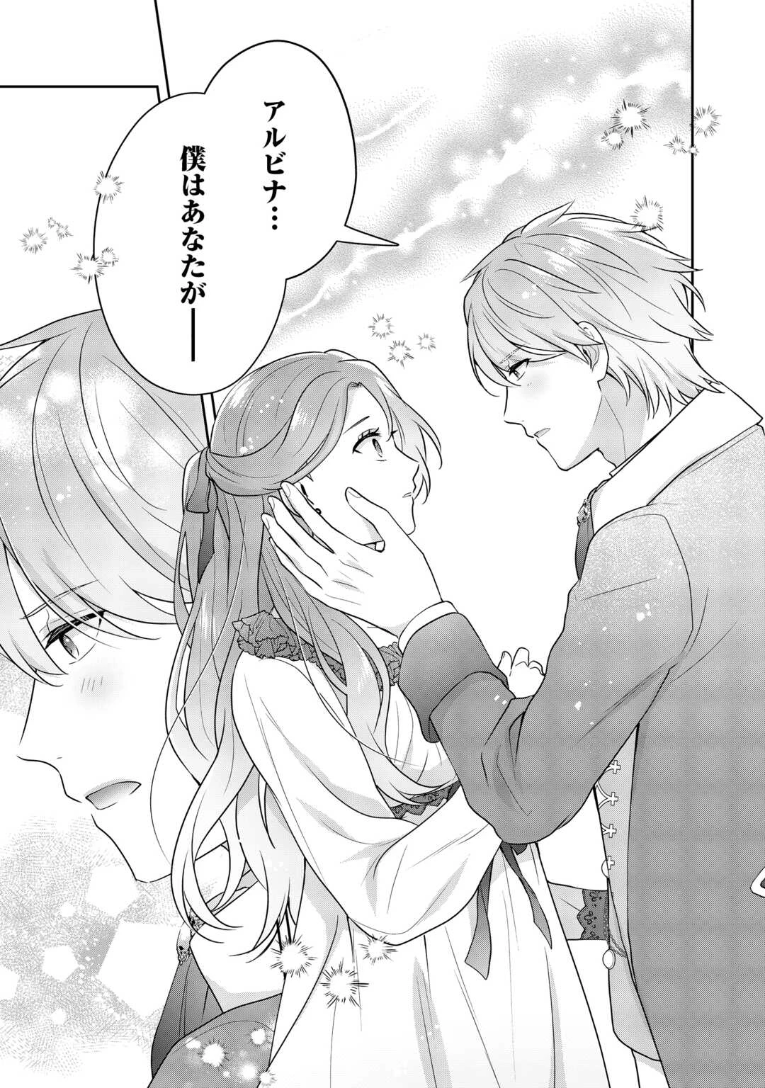 愛されない花嫁は初夜を一人で過ごす 第15話 - 3