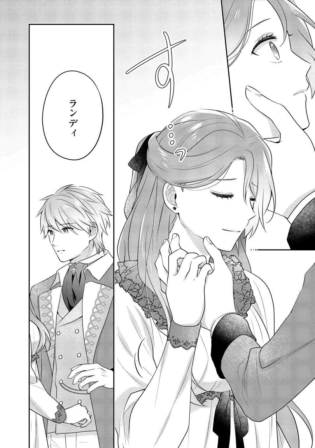 愛されない花嫁は初夜を一人で過ごす 第15話 - 4