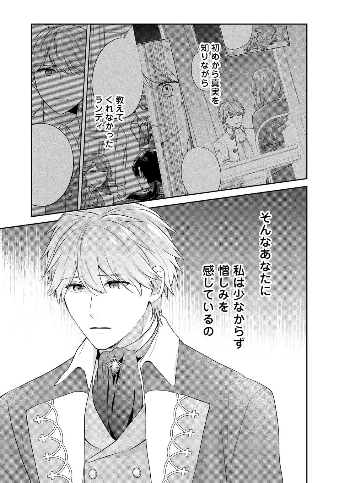 愛されない花嫁は初夜を一人で過ごす 第15話 - 7