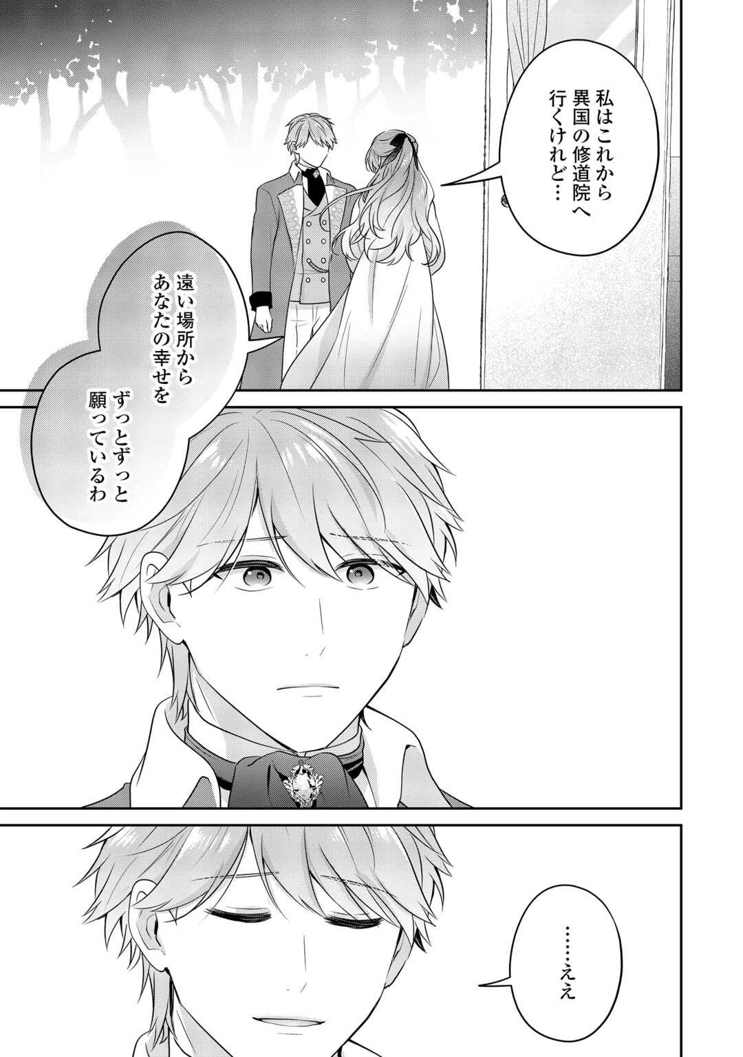 愛されない花嫁は初夜を一人で過ごす 第15話 - 9