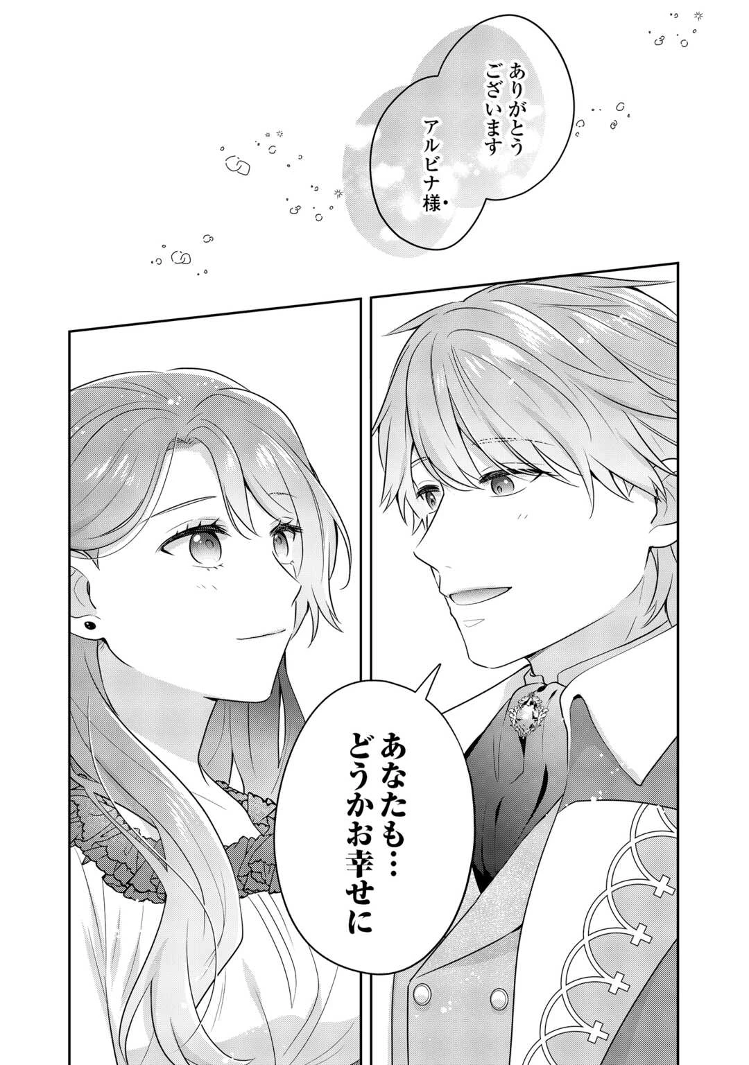 愛されない花嫁は初夜を一人で過ごす 第15話 - 10