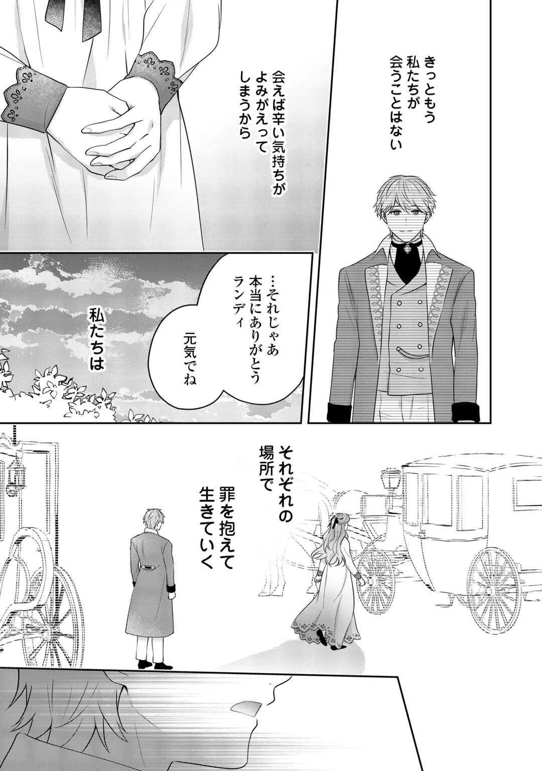 愛されない花嫁は初夜を一人で過ごす 第15話 - 11