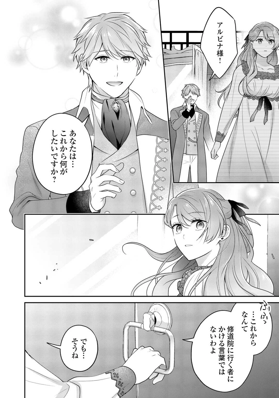 愛されない花嫁は初夜を一人で過ごす 第15話 - 12