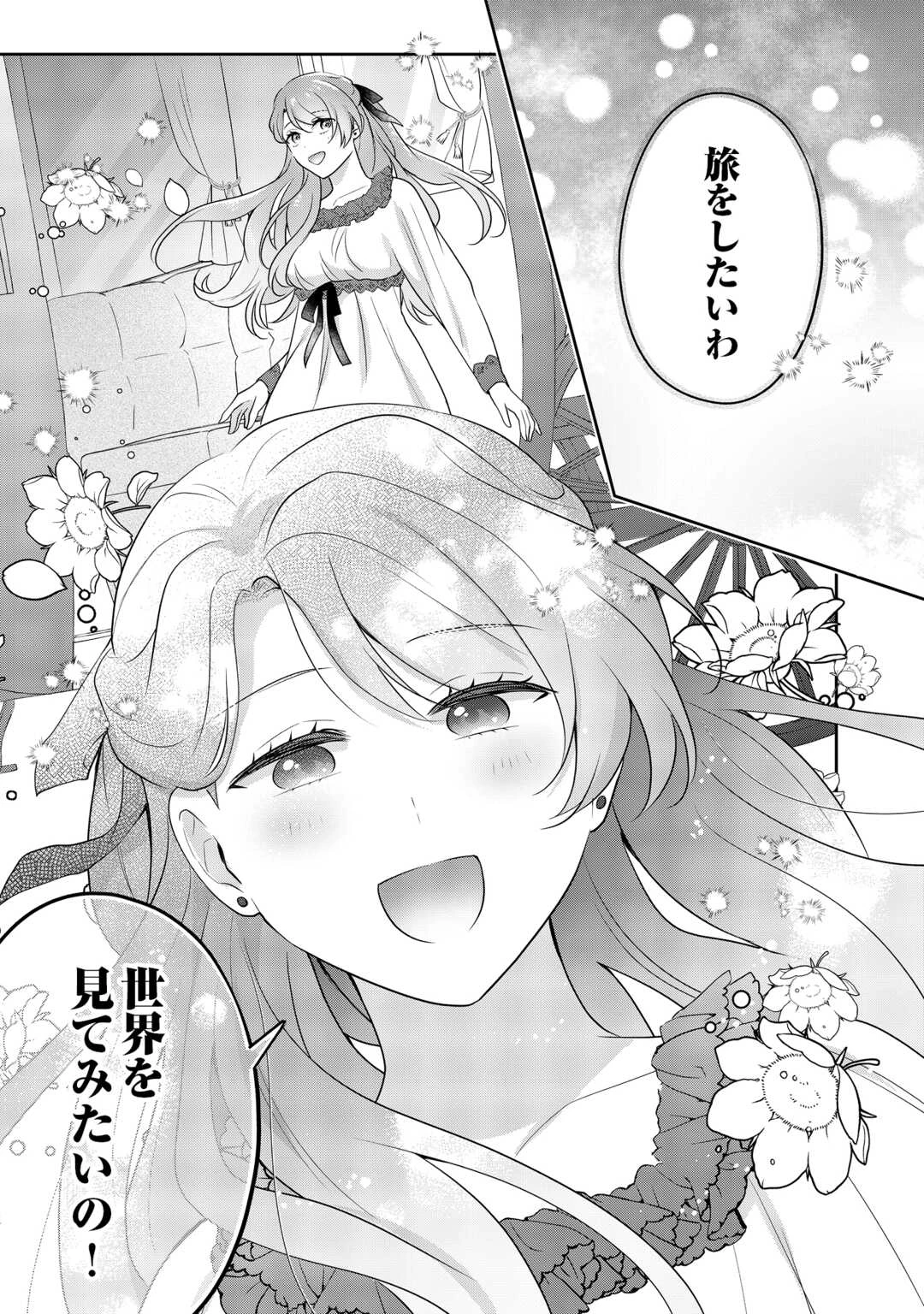 愛されない花嫁は初夜を一人で過ごす 第15話 - 13