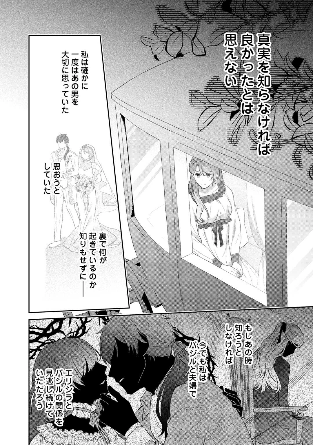 愛されない花嫁は初夜を一人で過ごす 第15話 - 16