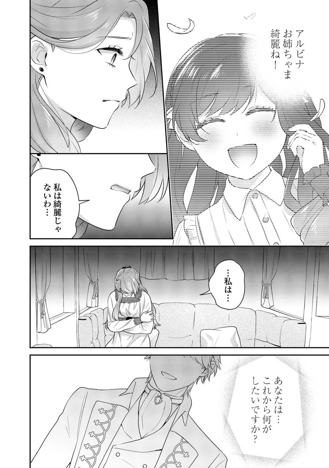 愛されない花嫁は初夜を一人で過ごす 第15話 - 18