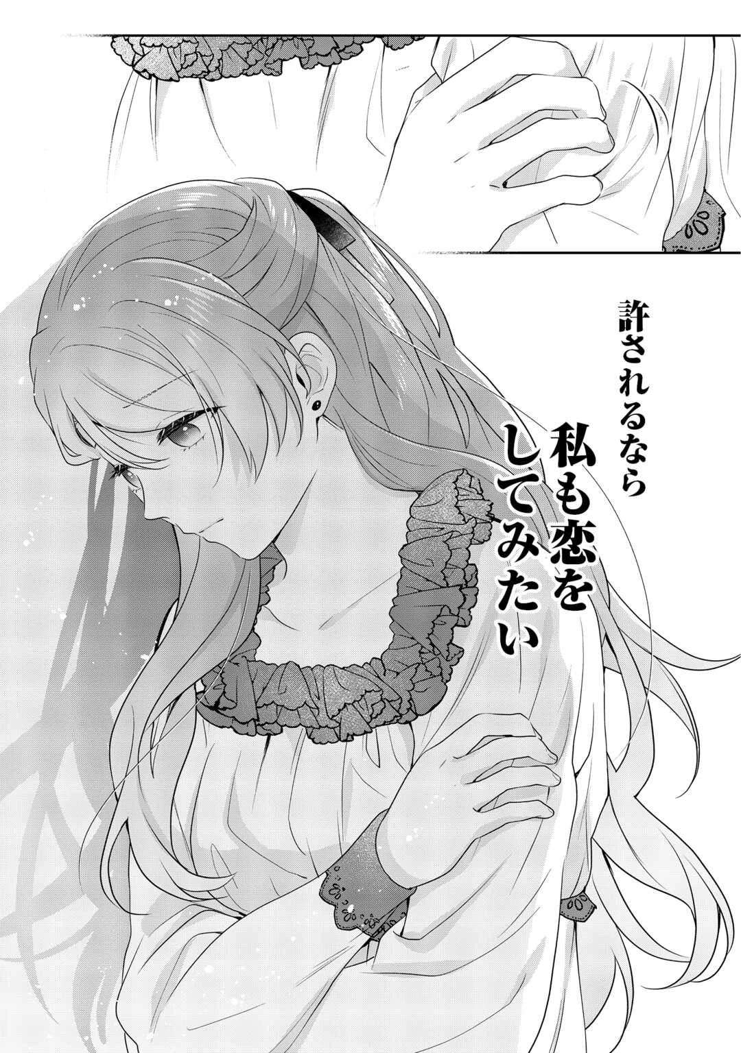 愛されない花嫁は初夜を一人で過ごす 第15話 - 19